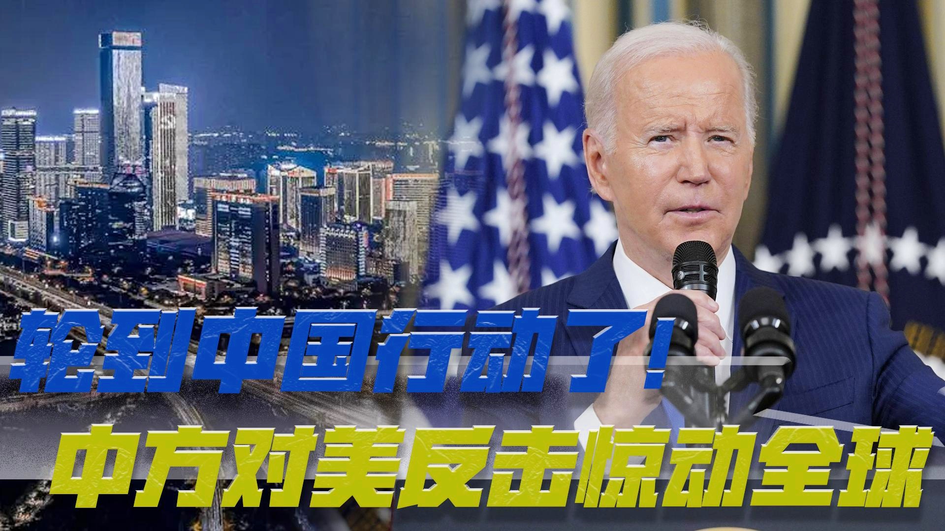 中方刚刚宣布立即行动，展现决心与担当，中方展现决心与担当，立即采取行动