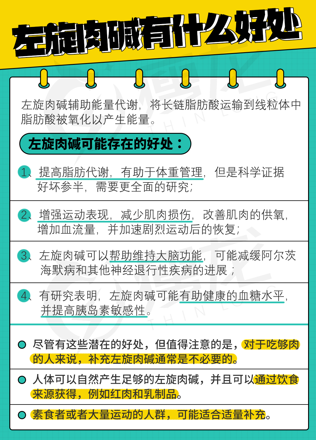 左旋肉碱的作用与功效副作用，左旋肉碱的作用、功效及副作用简介