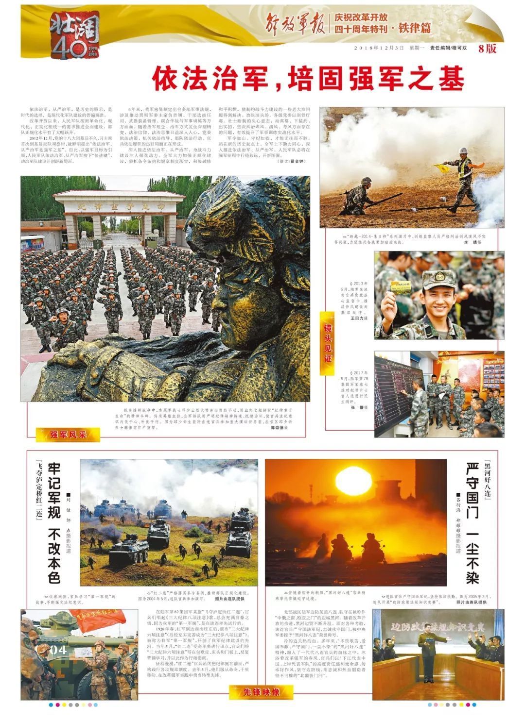 解放军报12月3日报道聚焦，时代前沿的军队力量与社会责任，解放军报聚焦时代前沿，军队力量与社会责任的担当