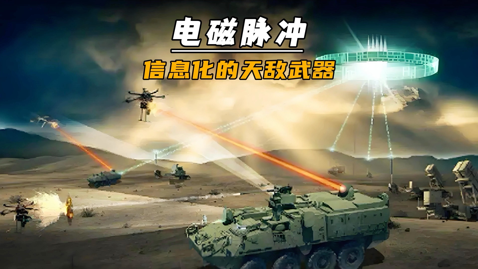 电磁脉冲武器与我国在国防科技领域的发展，电磁脉冲武器与国防科技领域的发展，中国的进步与前瞻